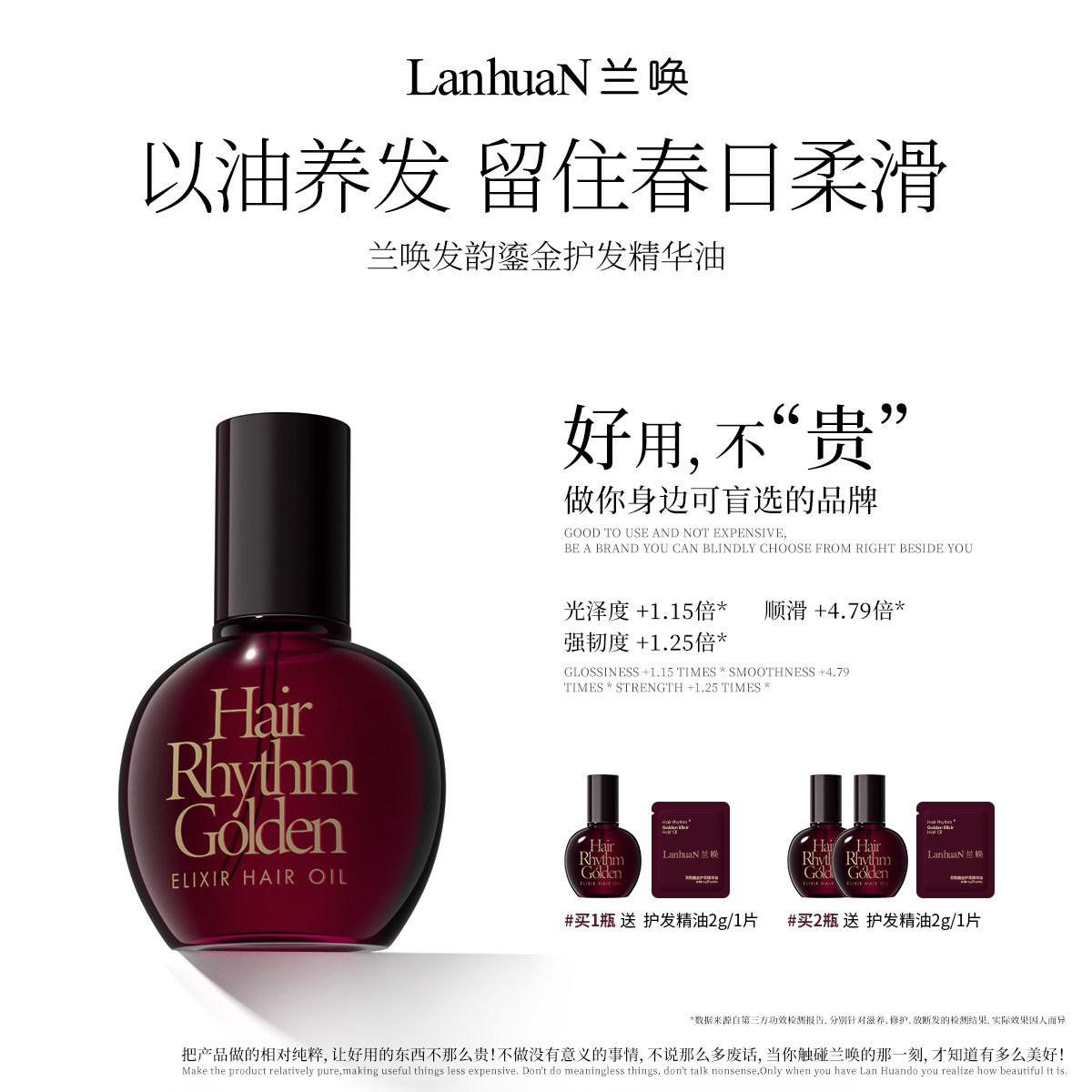 兰唤LanhuaN发韵鎏金护发精华油柔顺闪耀顺滑修护烫染受损发质