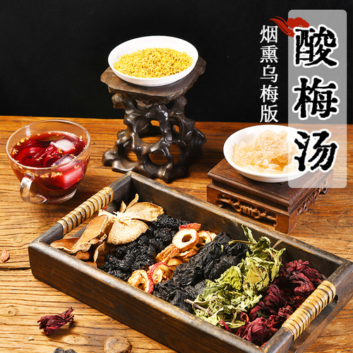 酸梅汤原料包烟熏乌梅版传统老北京风味生津止渴夏日解暑蜀山堂