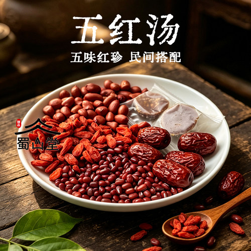 五红汤原材料五谷杂粮包高品10包红豆红米红花生大枣枸杞