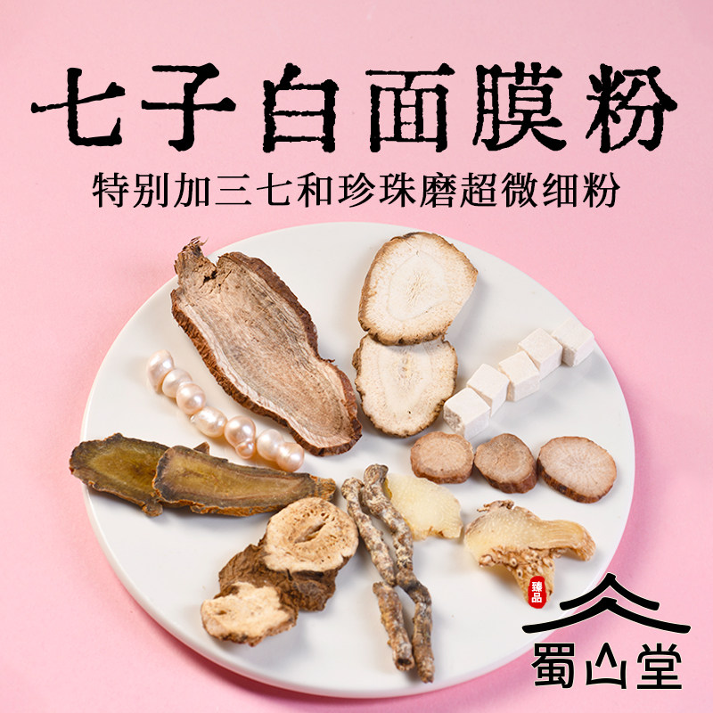 七子白纯中药材粉高品质白芨白茯苓白术白芍白僵蚕白蔹三七珍珠