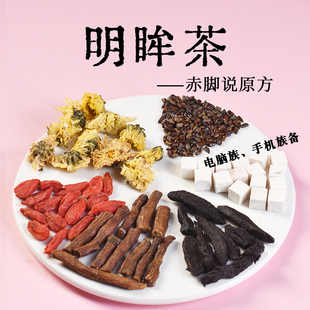 明眸茶原料包眼睛疲惫赤脚说原方决明子杭白菊枸杞蒲公英黄精茯苓