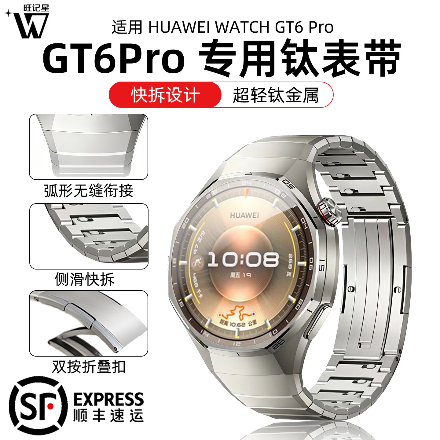适用华为GT6pro表带钛金属GT6无缝衔接弧形专用头按压款GT5pro华为手表WatchGT6pro纯钛合金男运动智能手表带