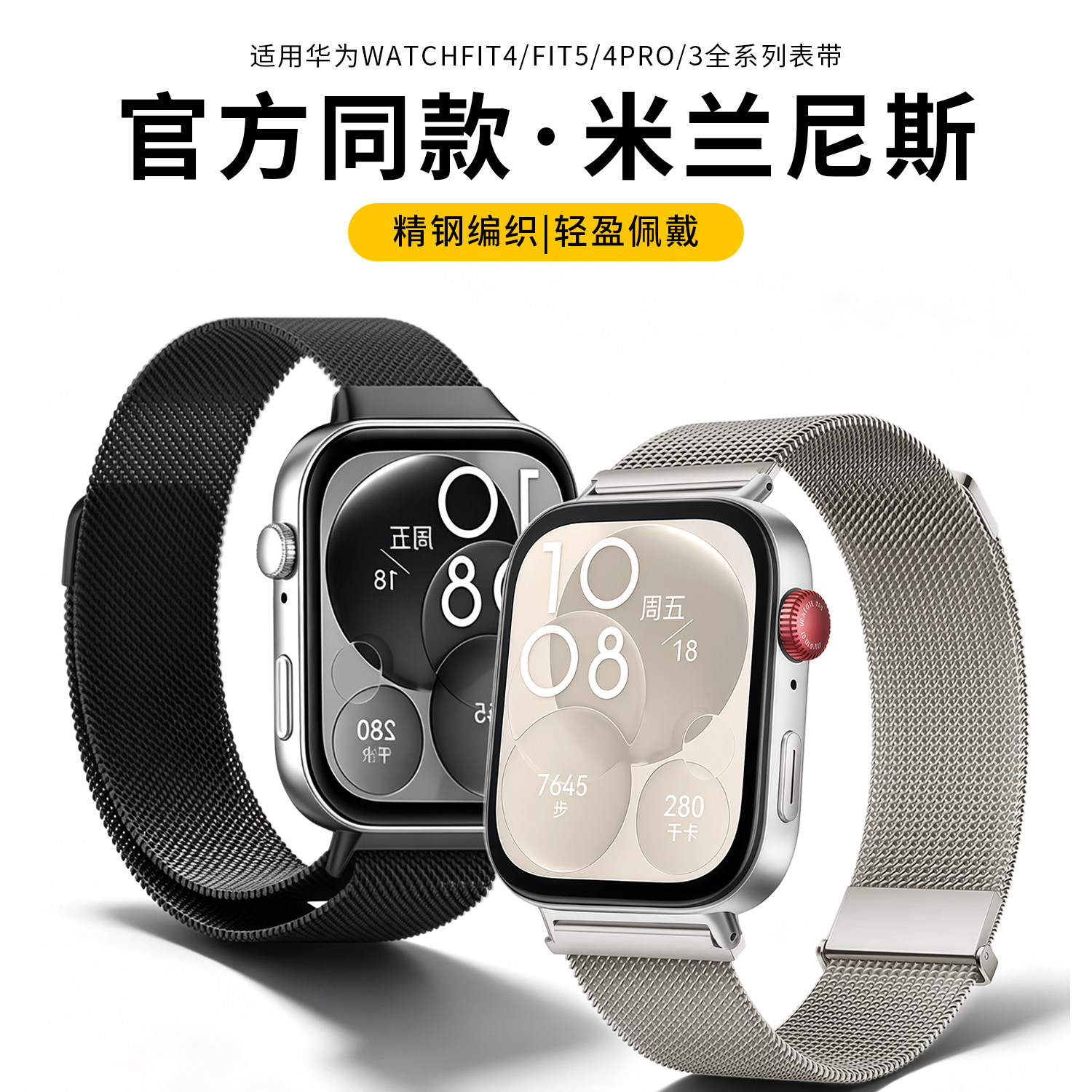 适用华为FIT5表带FIT4手表智能腕表FIT4/5pro米兰尼斯新款夏天磁吸watch fit3代女款腕带金属男款替官方同款图片