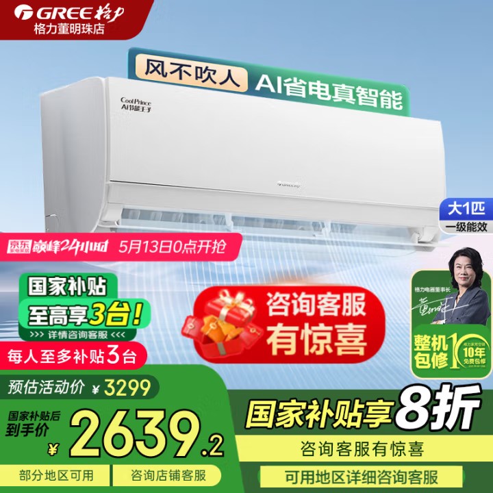 【国家补贴20%】格力空调挂机空调