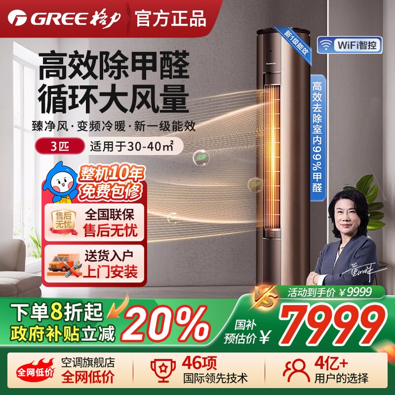 【格力空调官方】新一级能效3匹空调
