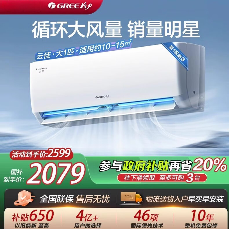 格力官方大1匹一级能效变频冷暖空调