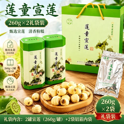 莲童武义宣平莲子贡莲免泡软糯煮