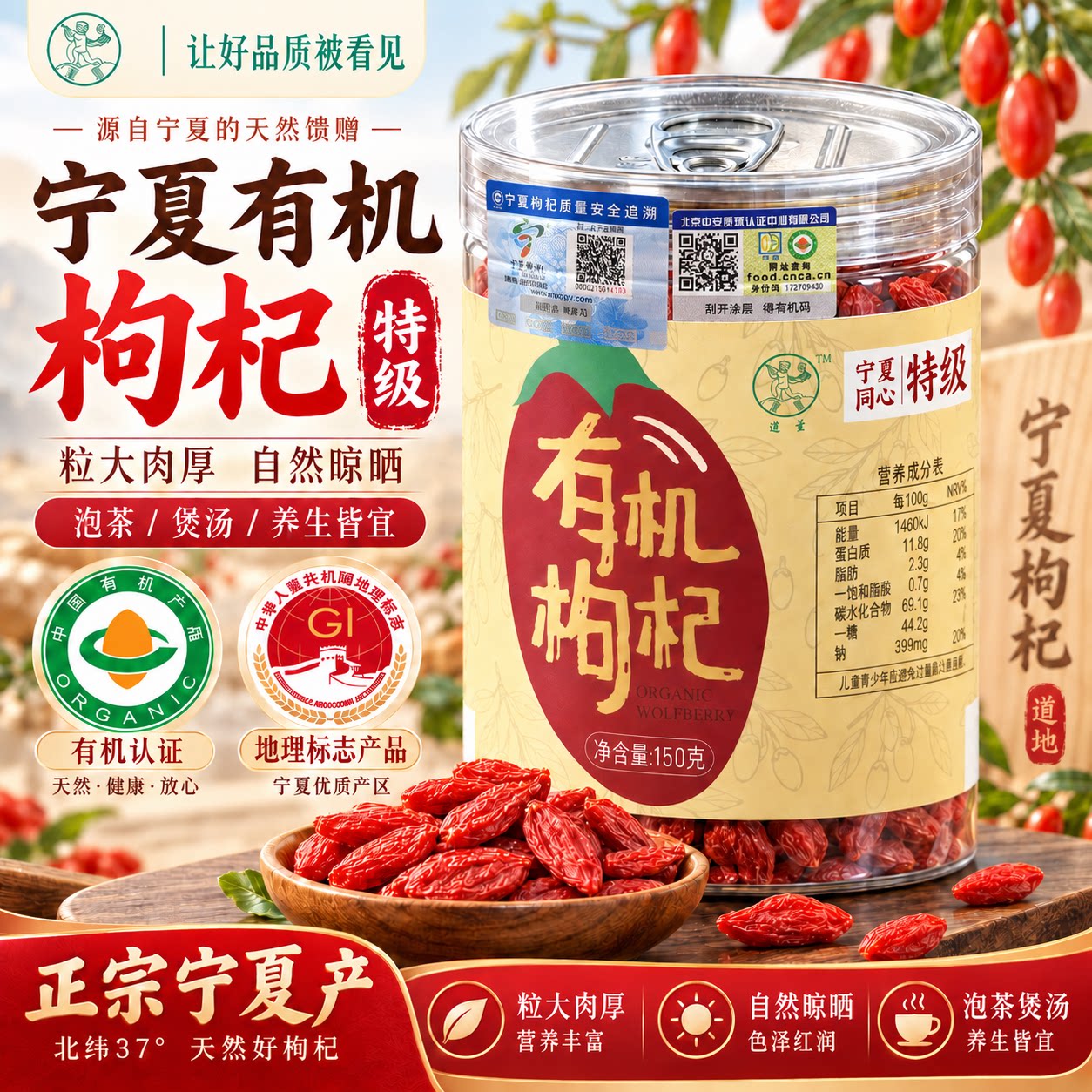 莲童宁夏双有机枸杞特级大粒150g