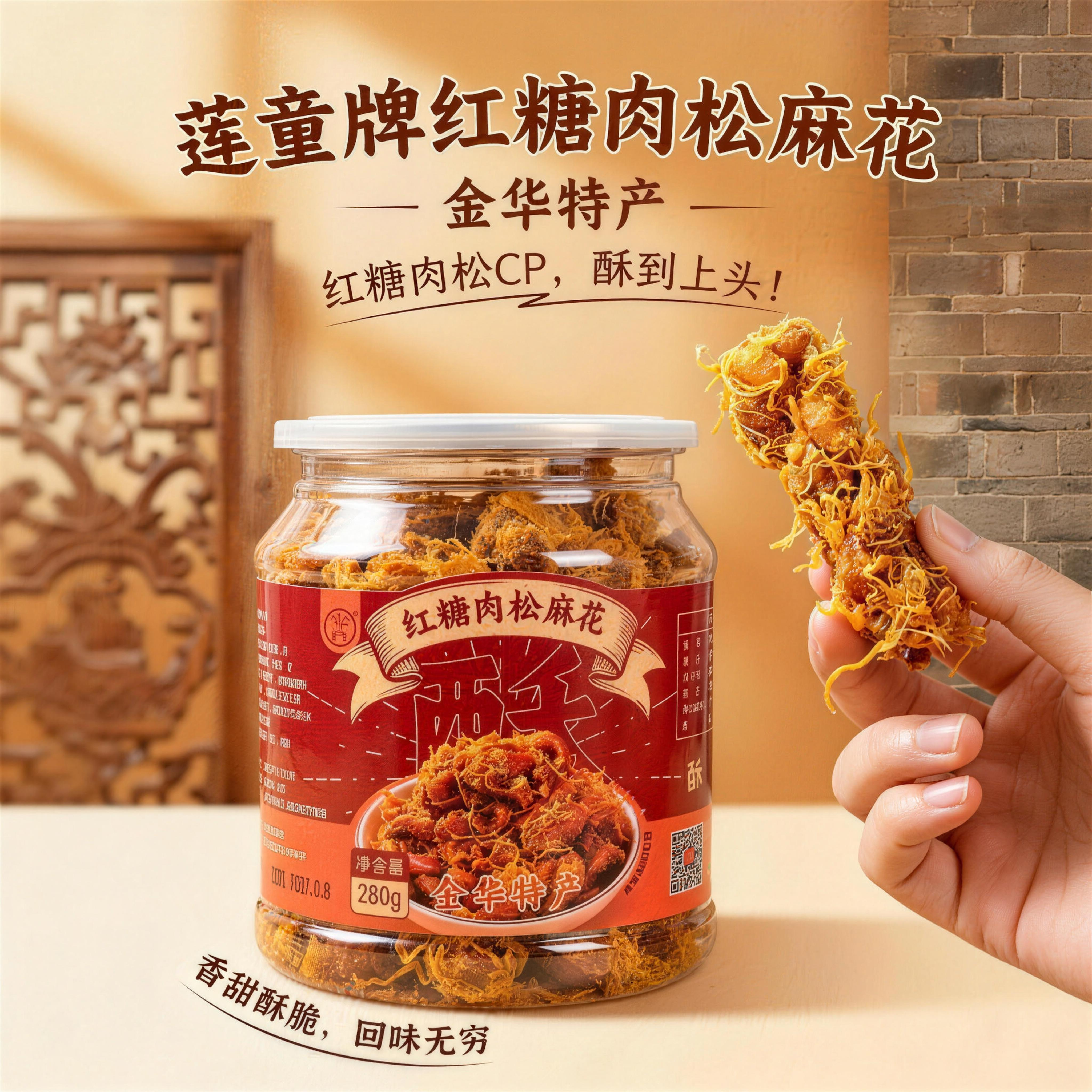 金华特产红糖肉松麻花老字号义口酥280g罐装鸡肉丝丝分明美味零食