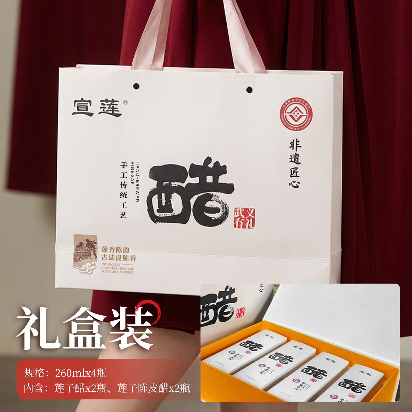 【新年礼盒】浙江金华武义特产宣莲醋礼盒赠长辈领导年货陈醋好礼
