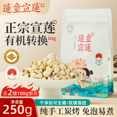 武义莲童莲子250g有机化宣平贡莲