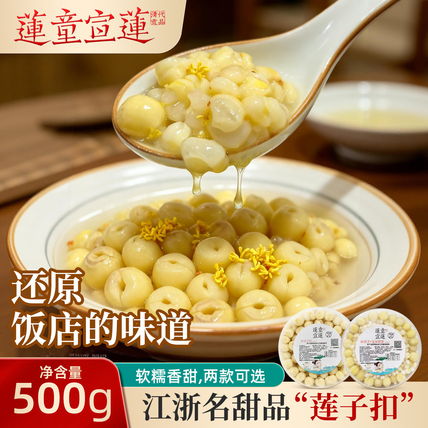 莲童宣莲·新鲜莲子扣超软糯好吃