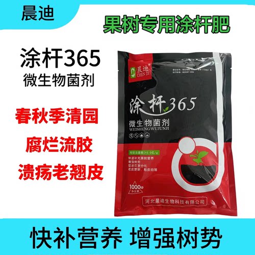 涂杆365肥料果树大樱桃树翘皮