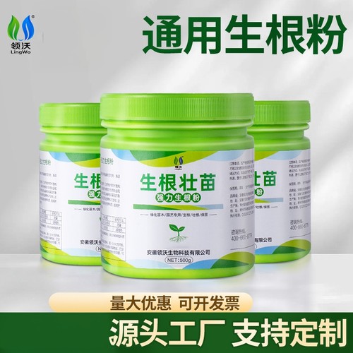 领沃生根粉肥料厂家直销壮苗发根剂果树水溶盆栽扦插小包装