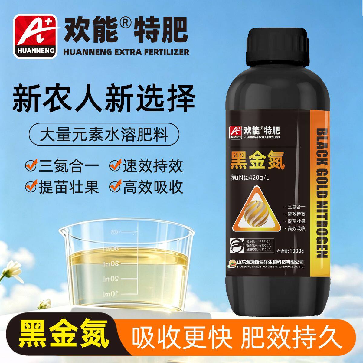 黑金氮液体氮肥叶面肥水溶肥小麦玉米农用生根壮苗剂果树蔬菜通用