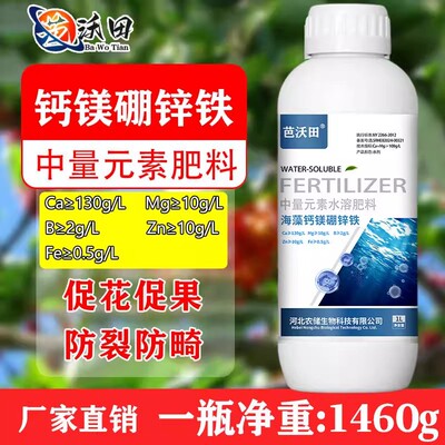 钙镁硼锌铁中微量元素水溶肥料含氨基酸生根壮苗剂叶面肥果树正品