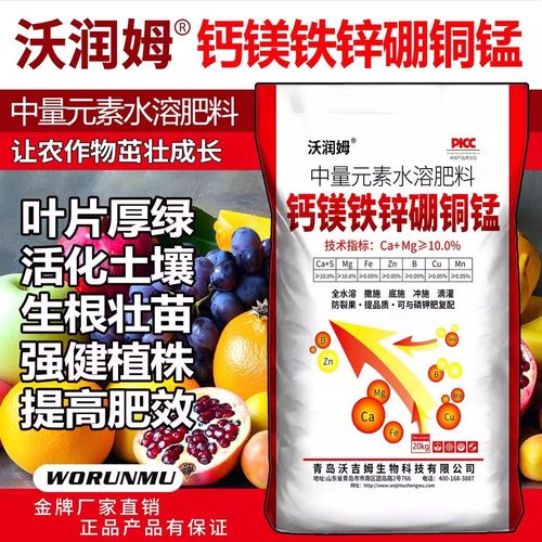 钙镁硼铁锌铜锰颗粒水溶肥中微量元素肥料瓜果蔬菜多元素肥