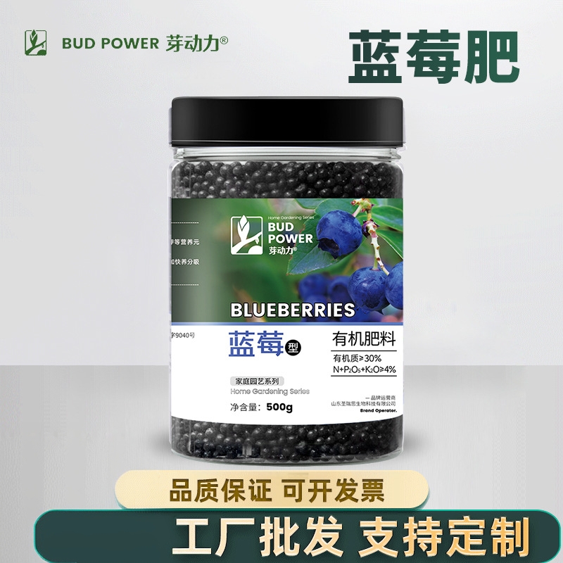 芽动力家庭园艺蓝莓有机肥料阳台盆栽小菜园地栽开花冒花营养肥料