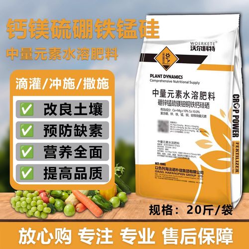 钙镁硼锌铁中微量元素水溶肥料冲施瓜果树喷施种蔬菜通用叶面花卉