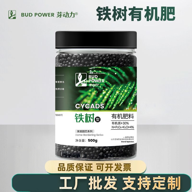 芽动力家庭园艺铁树有机肥料阳台盆栽小花园地栽植株健壮营养肥料