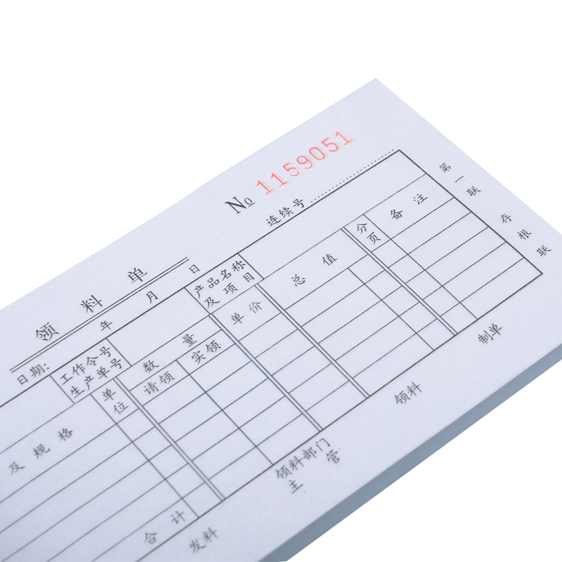 立信--领料单普通纸通用型联领料单需垫复写纸K领料单仓库领用登