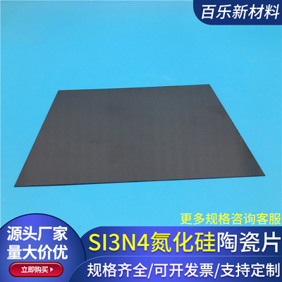 氮化硅陶瓷片50*50mm超薄高硬度耐高温导热绝缘陶瓷片Si3n4基片