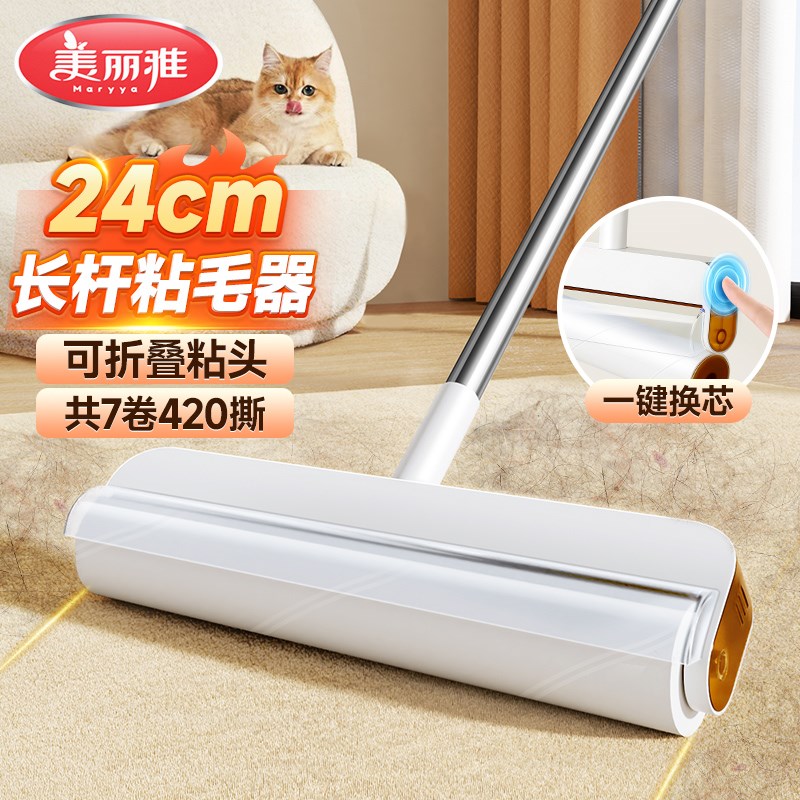 美丽雅粘毛器滚筒长杆家用黏贴扫地板灰尘头发可撕式强力卷纸滚刷