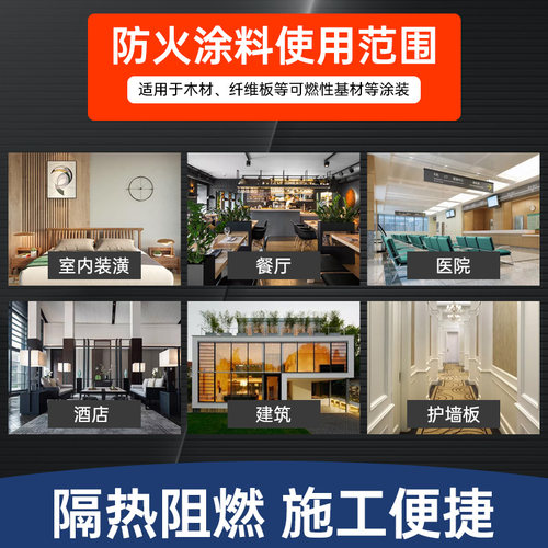 钢结构防火涂料阻燃木材防火漆剂液体厚型油漆室内白色耐温