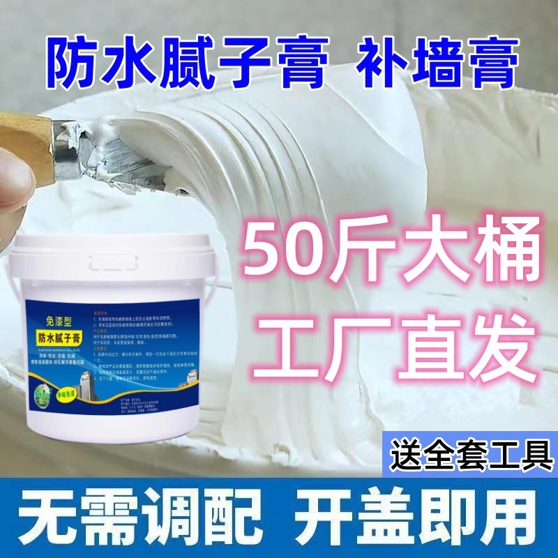斤防水补墙膏腻子膏家用室内刮大白毛坯水泥房墙面防霉防潮