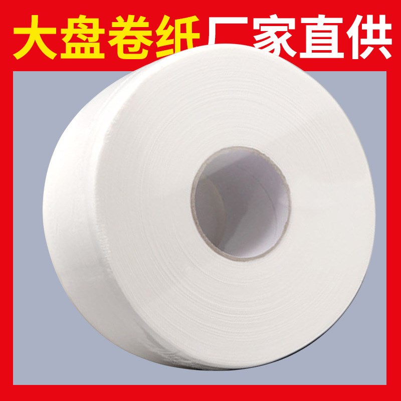 纸厕纸酒店专用大盘纸卫生间纸巾商用加厚卫生纸巾整箱实惠装