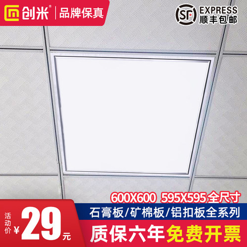 创米集成吊顶ld平板灯工程灯石板矿棉板LD灯