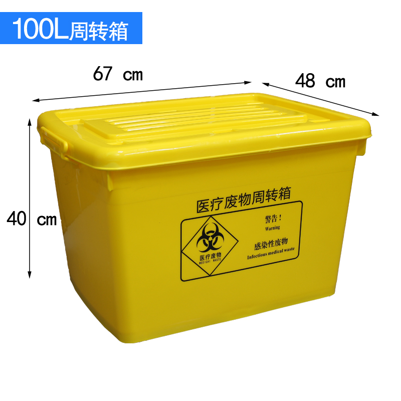 医疗废物周转箱 医院用黄色加厚40L60L100L整理转运箱收纳垃圾箱