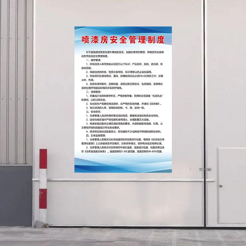 调漆间安全风险点告知牌烤漆房安全标识牌调漆间管理制度牌油漆告