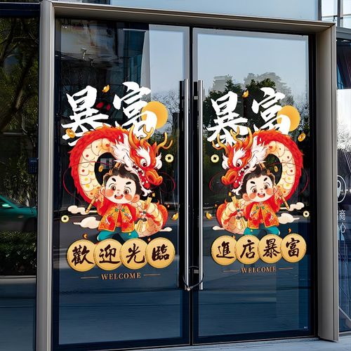 欢迎光临进店暴富广告贴画饭店烧烤火锅玻璃门国潮风橱窗贴纸
