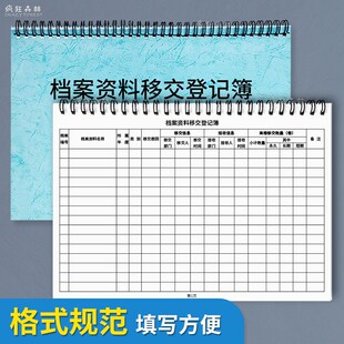 疯狂森林档案资料移交登记簿档案文件转交记录本档案管理资料借用