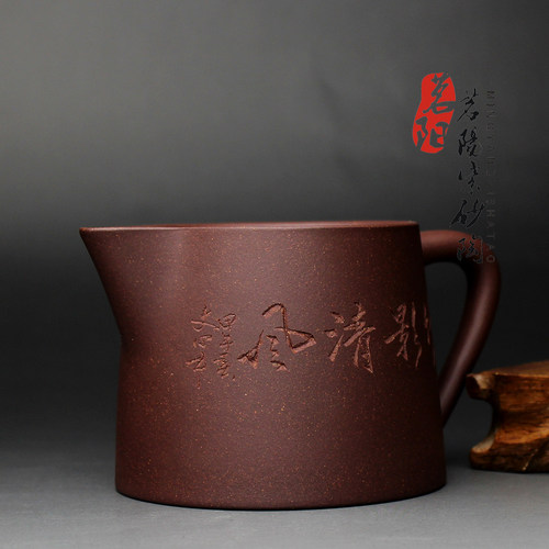宜兴原矿紫砂公道杯非分茶器茶功夫茶具全手工刻字藏品
