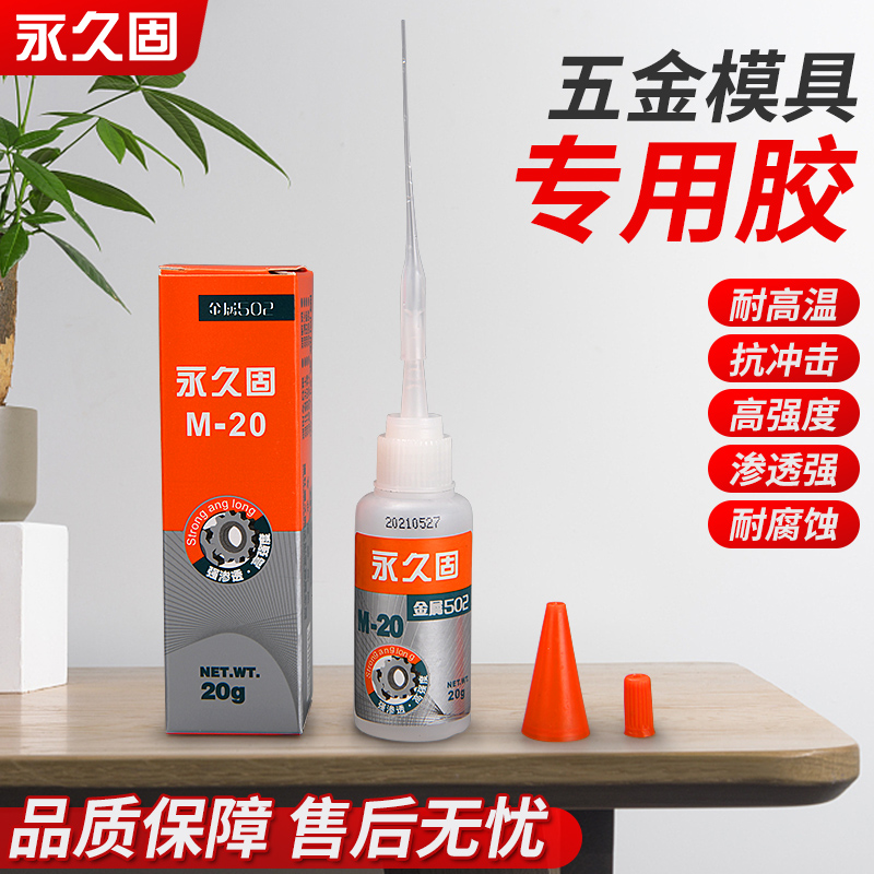 金属2胶水 石材 陶瓷 橡胶 金属 磁材 五金模具胶 金属强力胶水