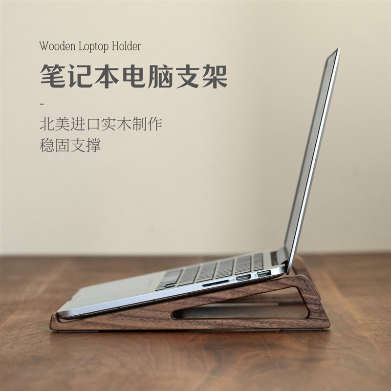 黑胡桃木笔记本电脑支架托架极简侧立家用桌面实木增高悬空散热宿