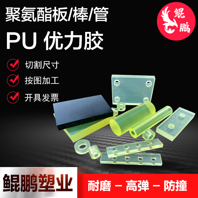 聚氨酯板加工进口弹性防撞块优力胶棒耐油PU耐磨S牛筋垫片非标定