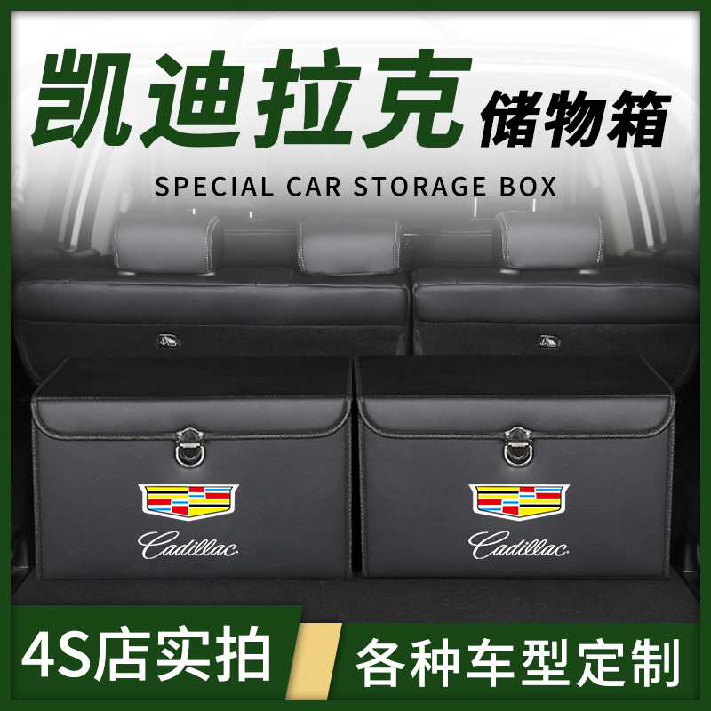 适用于凯迪拉克CT5 CT6改装饰CT4后备箱储物盒收纳箱汽车内饰用品