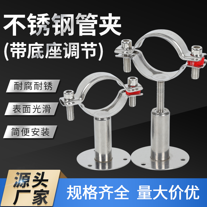 30不锈钢管支架托架固定管道卡箍卡扣抱箍水调节带底座管夹