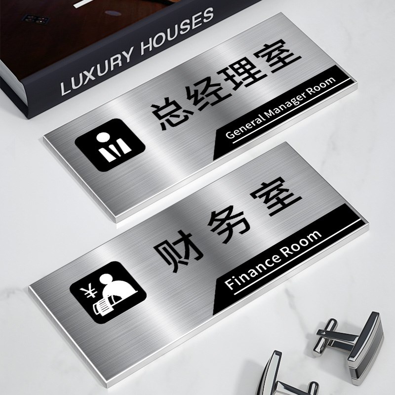 不锈钢办公室门牌定制科室牌总经理董事长财务室办公室仓库会议室