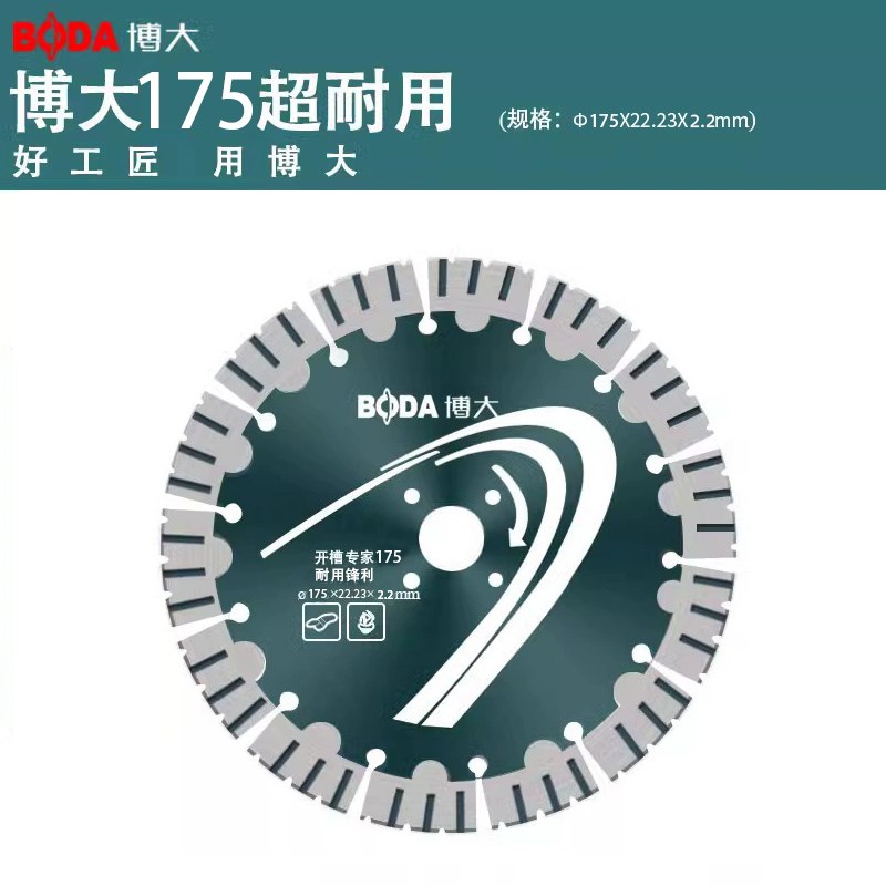 博大开槽切割片水电工石材墙砖花岗岩混凝土金刚石大理石钢筋