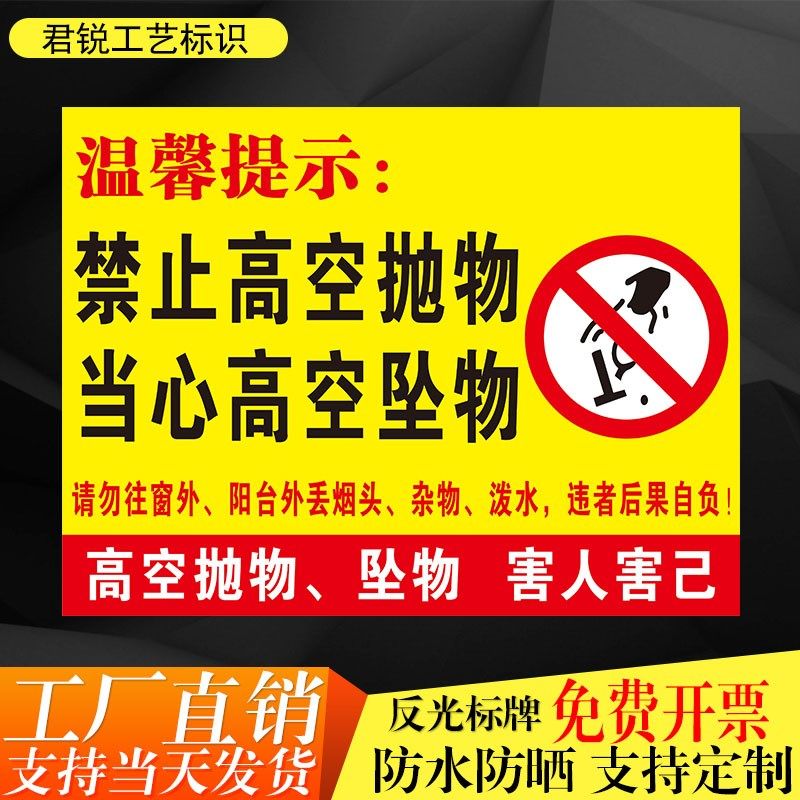 禁止高空抛物当心坠物警示提示标识标志牌注意安全小心坠落安全牌