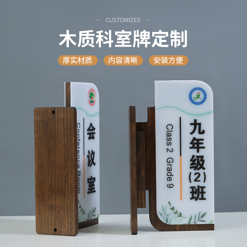 替换科室班牌实木定制学校教室年级门口校长办公室通道木质挂牌