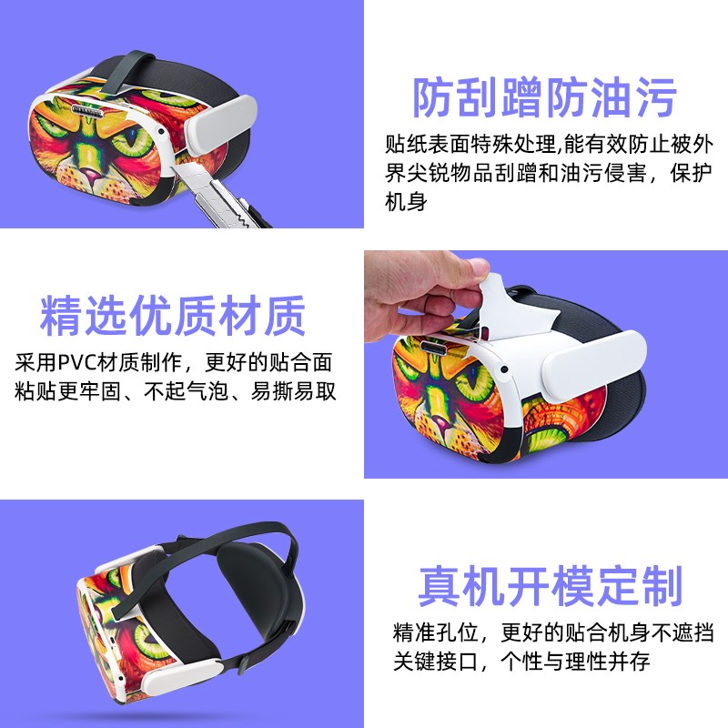 适用 PICO NEO 3一体机PVC手柄眼镜贴纸智能VR眼镜头戴保护