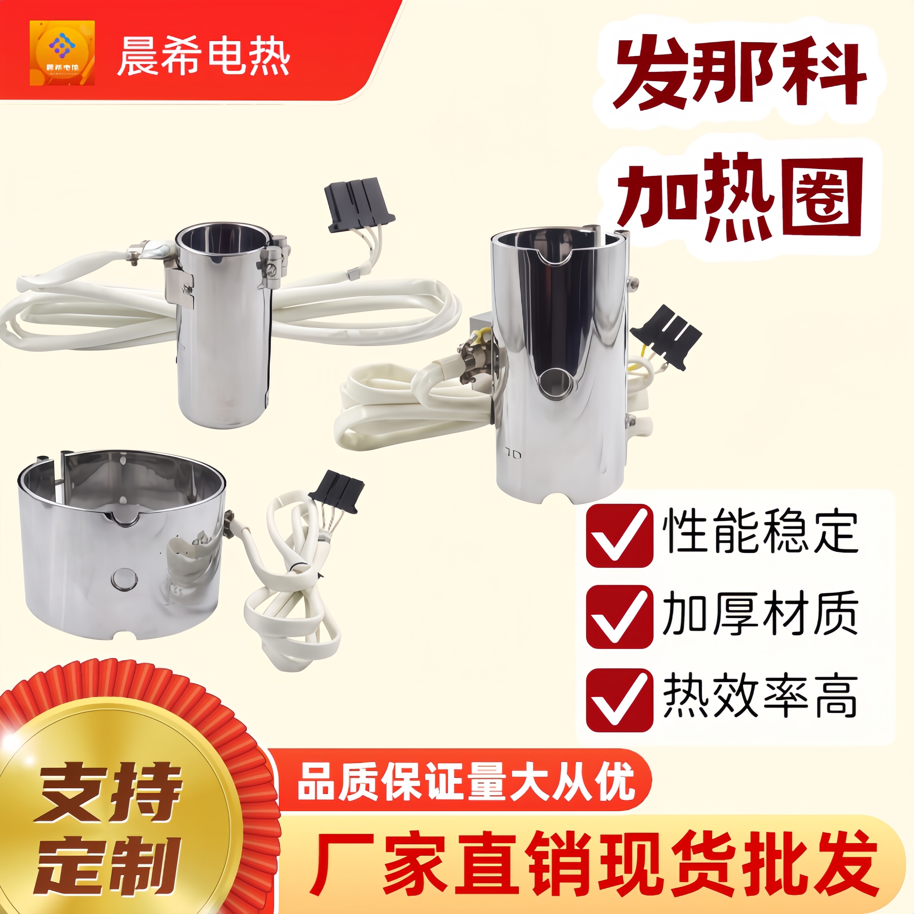 发那科住友专用不锈钢加热圈