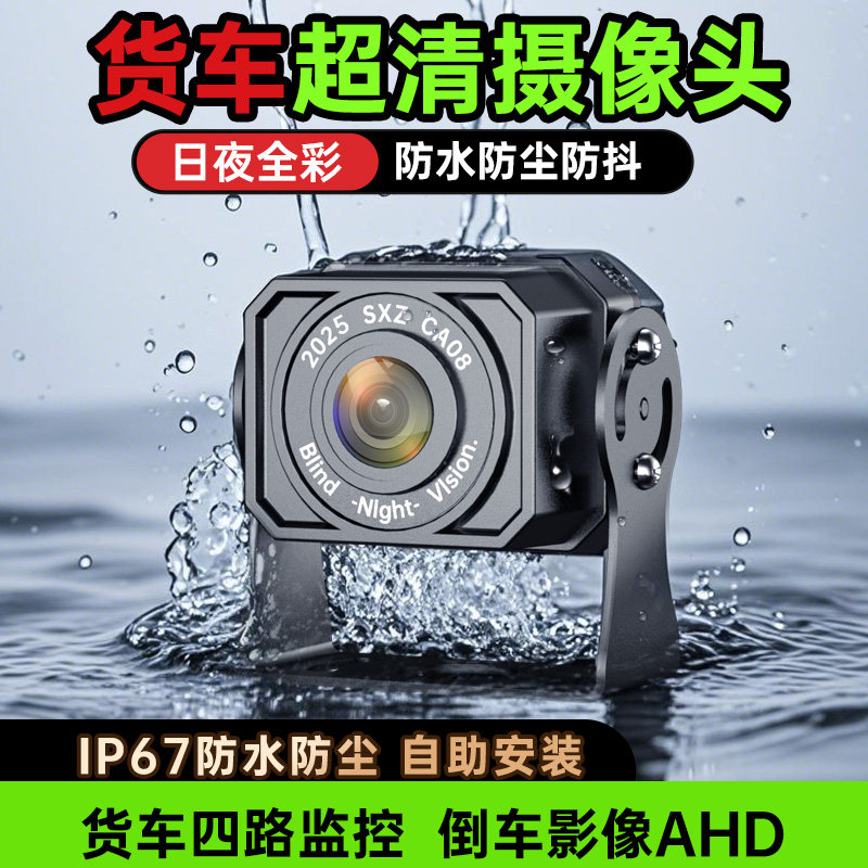 货车倒车影像四路监控记录仪12v24v收割机卡客车后高清夜视摄影机
