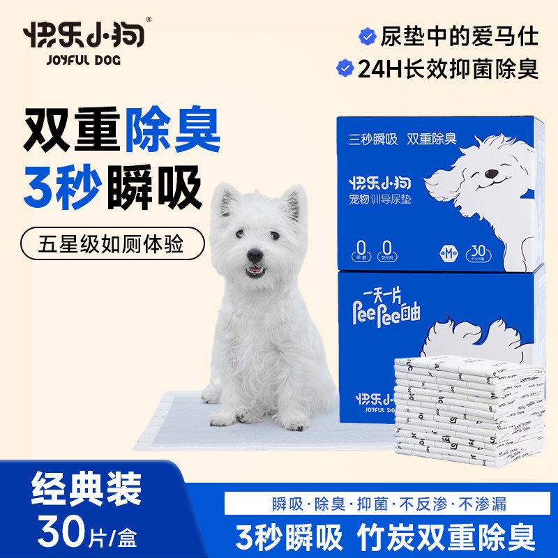 Joyfuldog快乐小狗竹炭双重除臭款训导尿垫加厚3秒瞬吸宠物狗尿垫