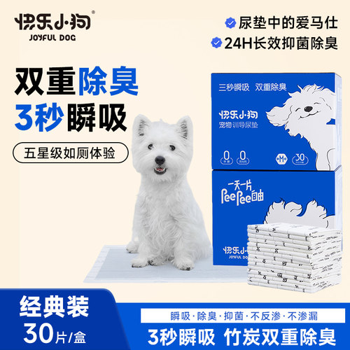瞬吸强除臭加厚狗狗尿垫